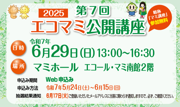 公開講座7

