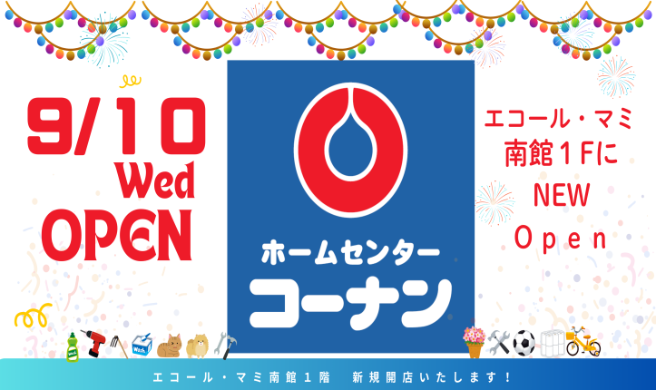 コーナン